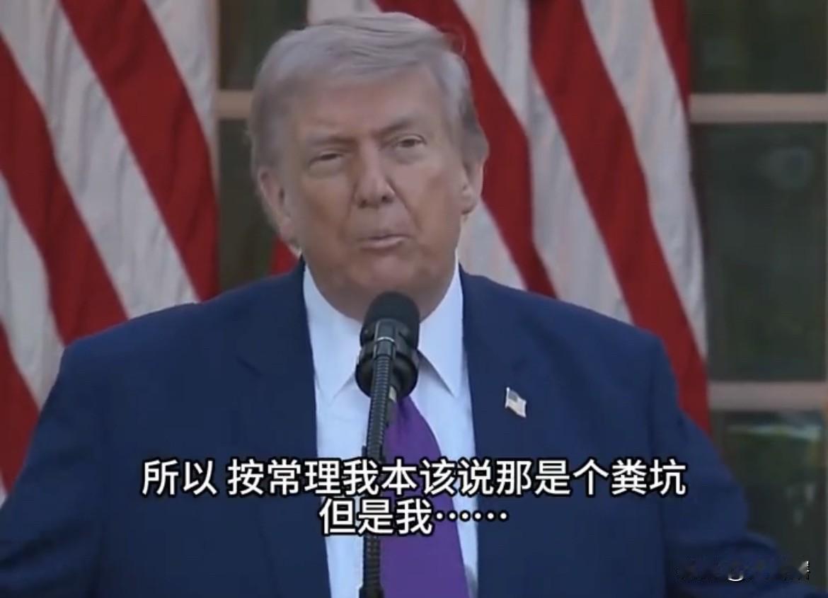 特朗普称白宫犹如粪坑破败不堪！近日，美国总统特朗普称白宫宴会厅装修前极为破败，