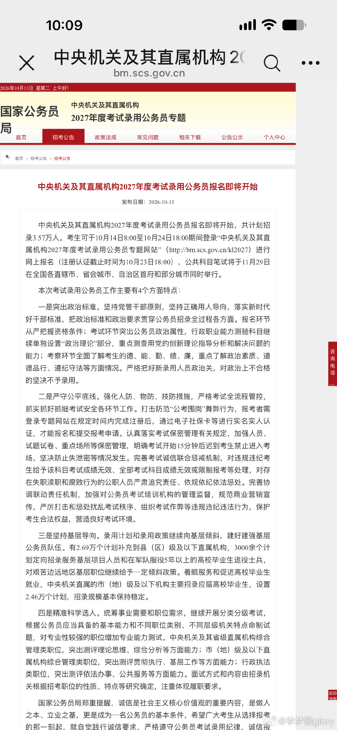 国考公告出啦#国考出公告了#​