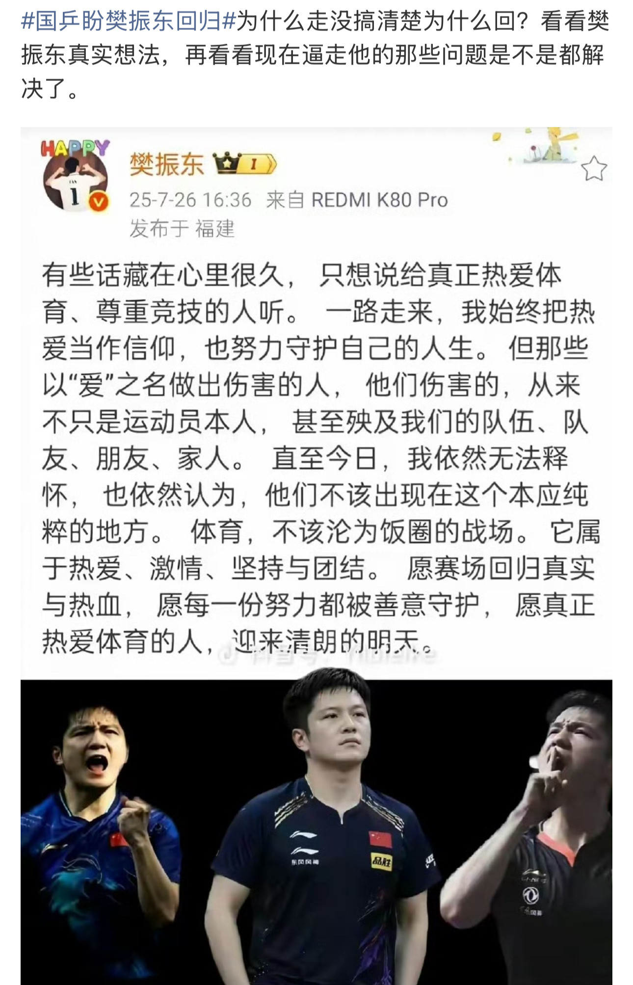 国乒男单全军覆没网友们自发开始盼樊振东回归了目前的男乒，除了王楚钦还稍微有些外战