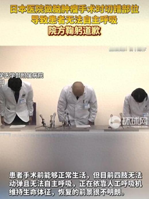 日本“肿瘤仙人”一刀下去，肿瘤安然无恙，病人的好脑组织却被完美切除。如此离谱的医