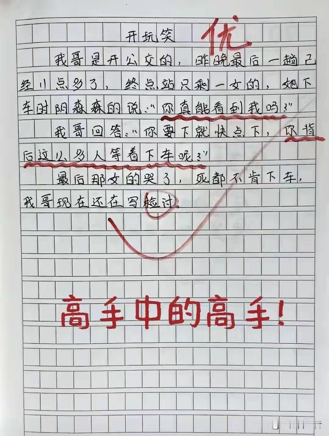 “高手中的高手！”😂😂😂