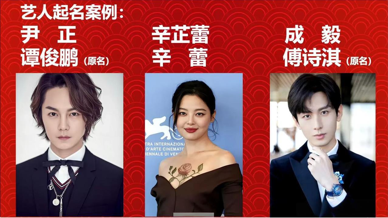 看了辛芷蕾和前经纪人大和解，才知道艺人改名竟然如此颠覆三观。艺人改名在娱乐圈不