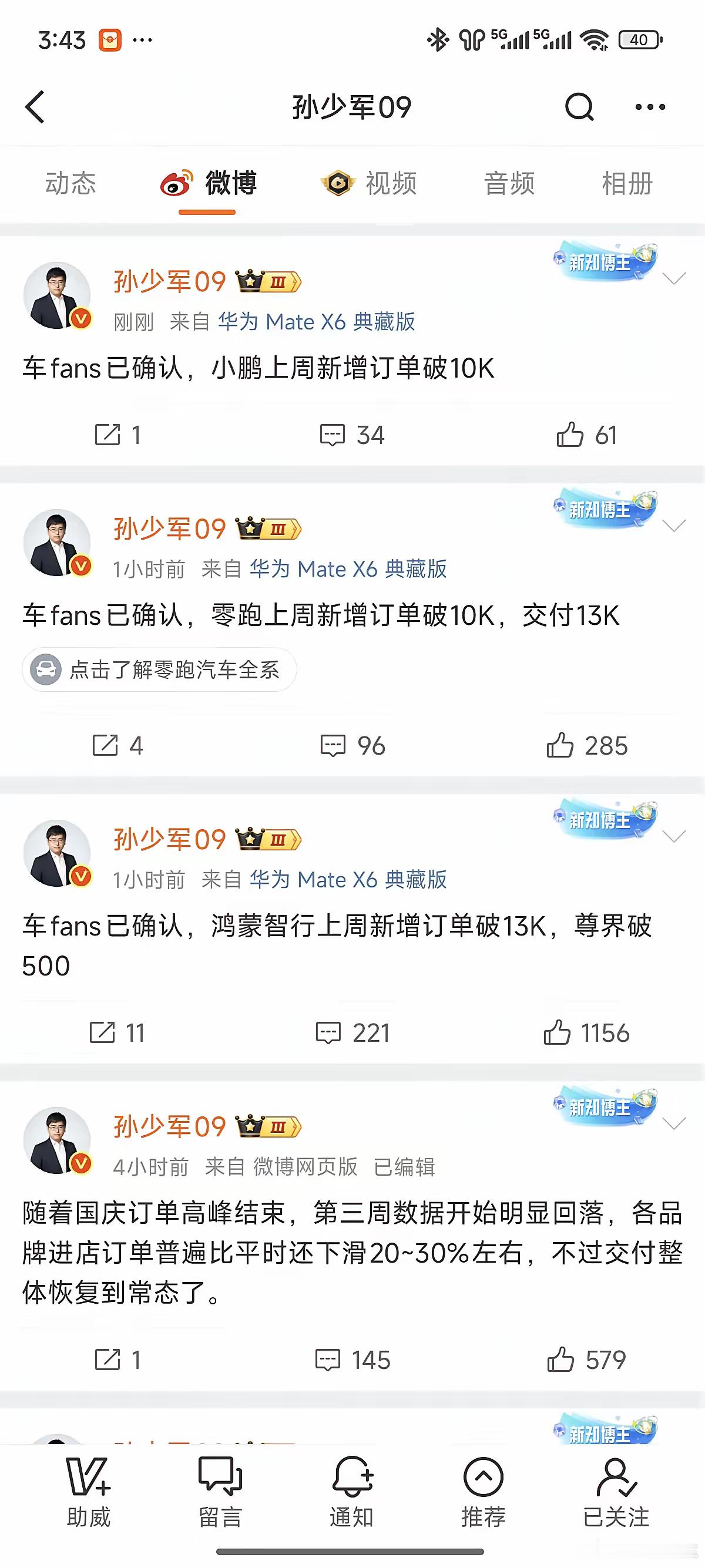 新一周孙少军周销量数据来了，某厂任尔风浪起，根本不慌。1、鸿蒙智行新增订单13k