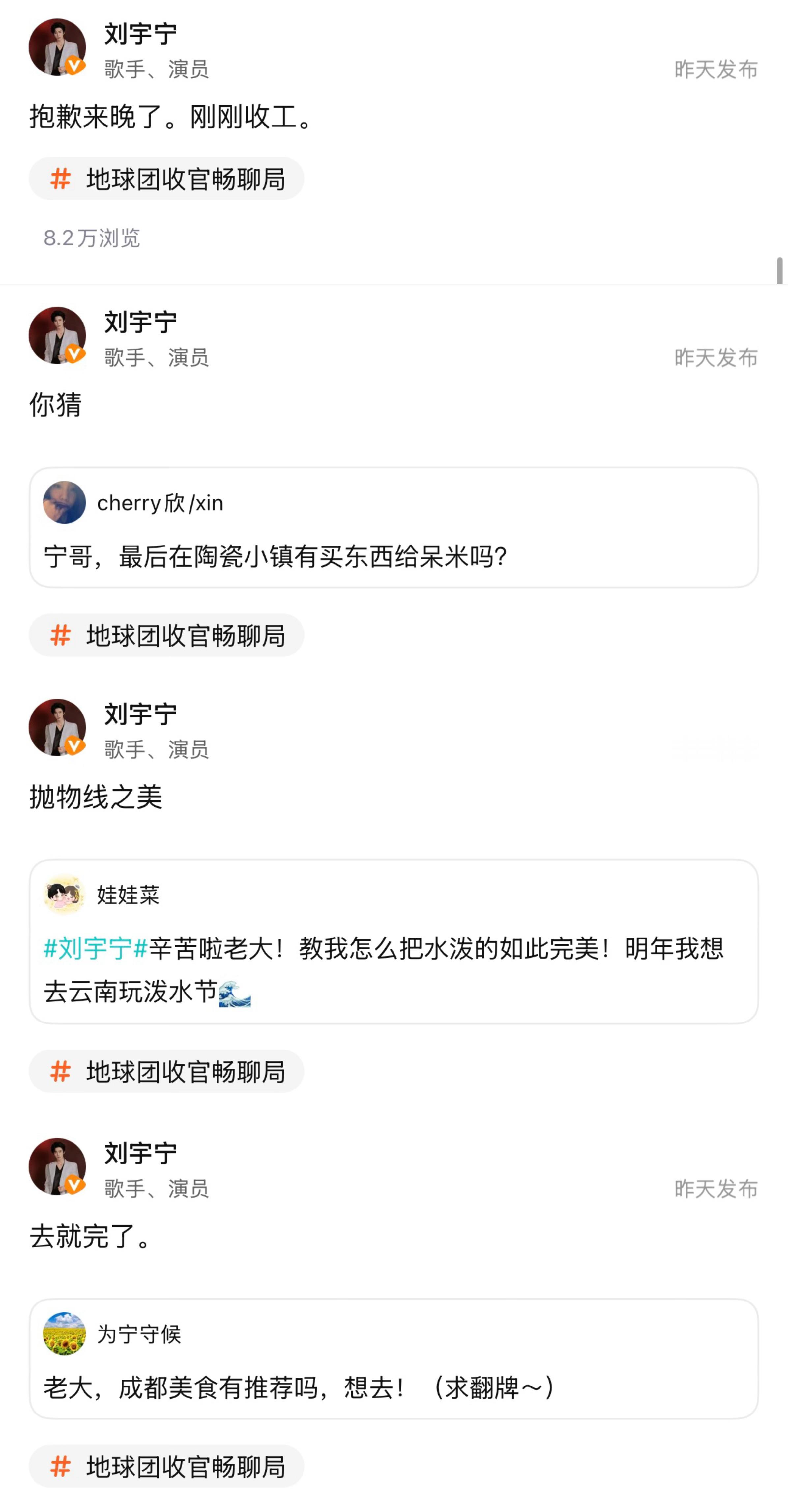 每次刘宇宁空降都好可爱～哥哥找到地🌏了吗❓刘宇宁|刘宇宁地球超新鲜​​