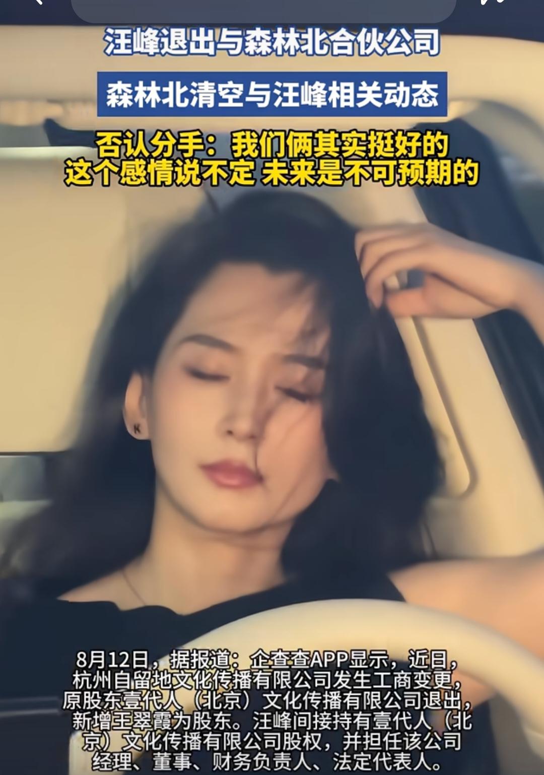 被大众戏称为五姨太，想着哪天可能就真的转正了！谁知道俩人不知道又出啥幺蛾子了，