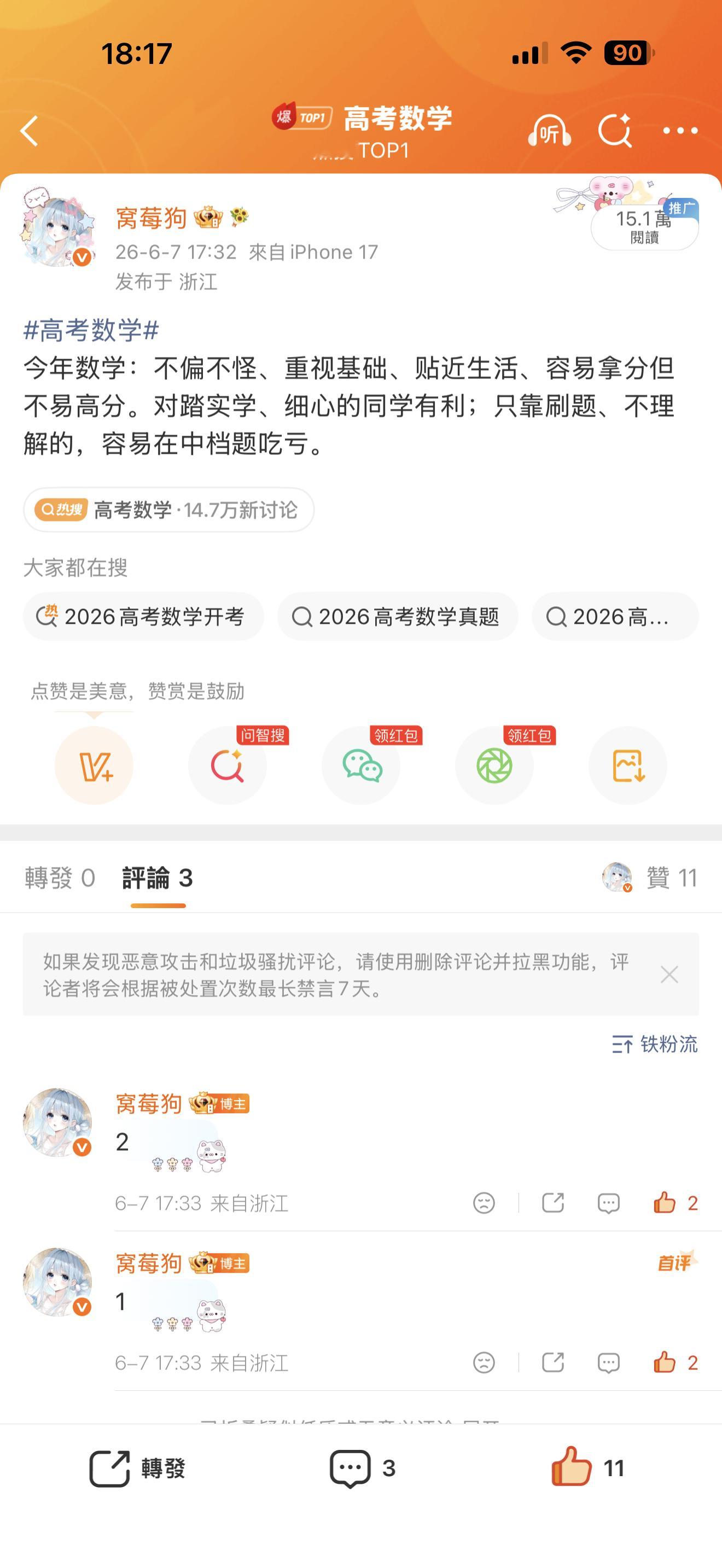一条15w我要偷着乐