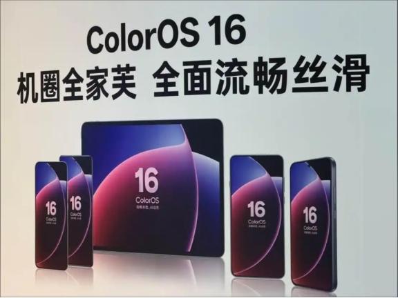 ColorOS16动静搞太大！底层重构敢升吗？系统越更越卡、老机被抛弃、