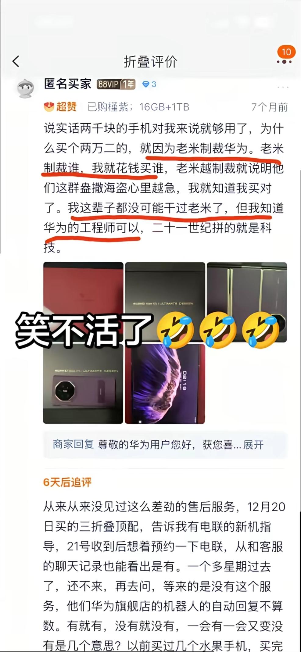 笑不活了，恭喜这位华为用户增长了智慧，这钱花的不亏！华为使用寿命华为5g新手机