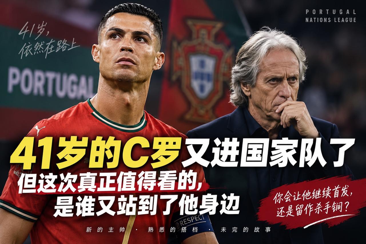 41岁，世界杯已经结束，下一届欧洲杯还要再等两年。换成绝大多数球员，这个时间
