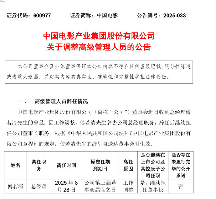 啊哦，中影辞职了这么多领导高层，这个春节档不一般呐​​​