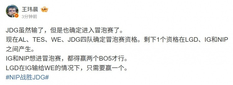 媒体人: JDG输了也进冒泡赛了 IG和NIP想进都得赢两个BO5才行