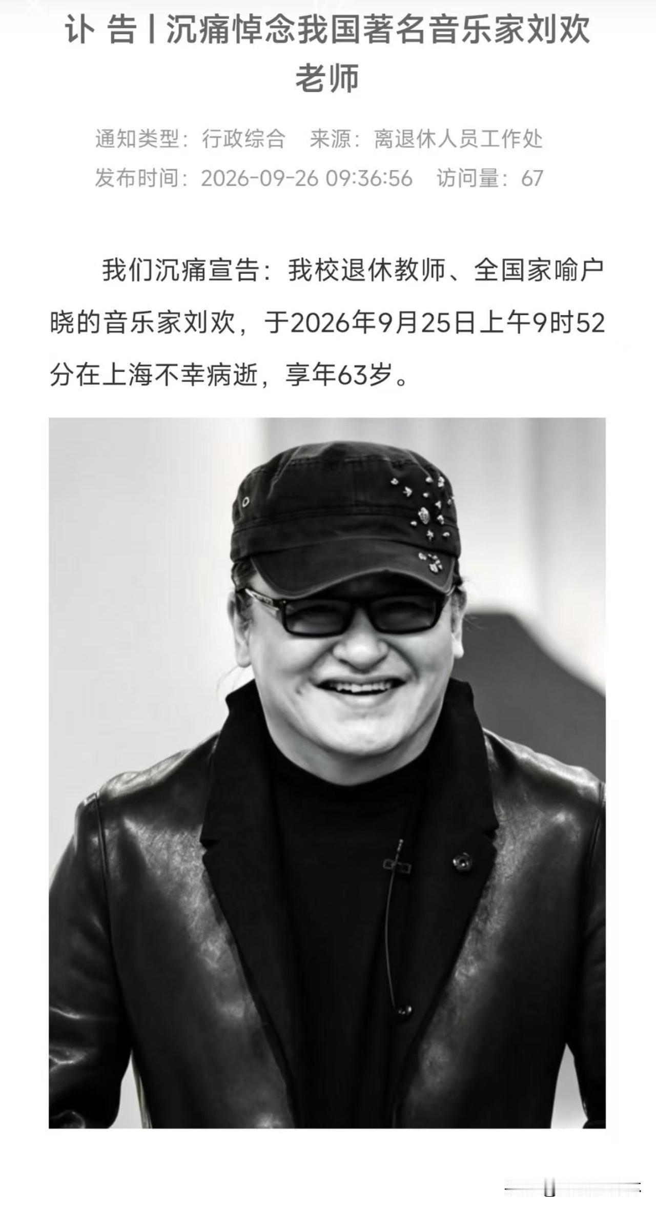刘欢这一生做的最对的事情，不是唱了多少首家喻户晓的歌，也不是教了多少年书，
