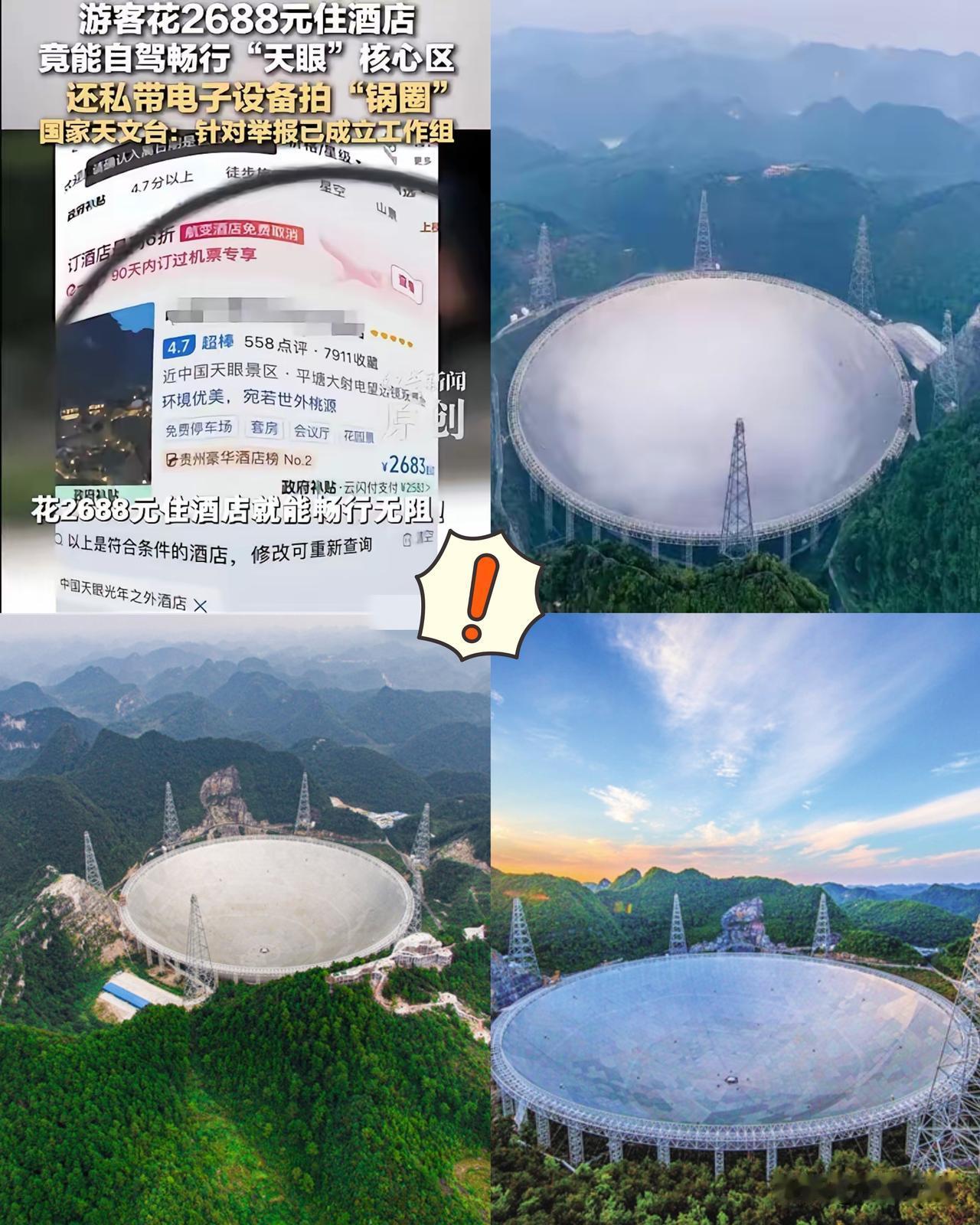 真的太让人心寒！倾尽举国之力、南仁东耗尽半生心血打造的中国天眼，如今竟被明码标