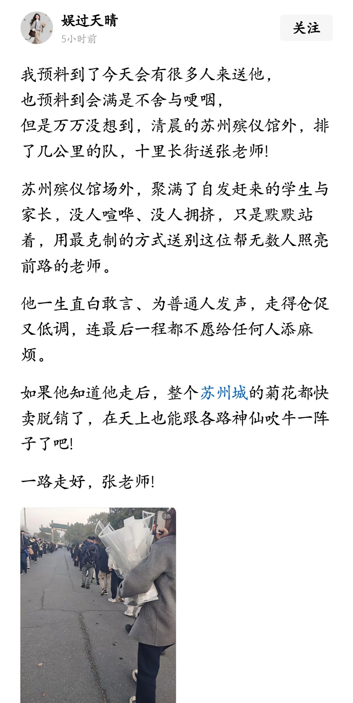 如果张雪峰知道他走后，整个苏州城的菊花都快卖脱销了，在天上也能跟各路神仙吹牛一阵