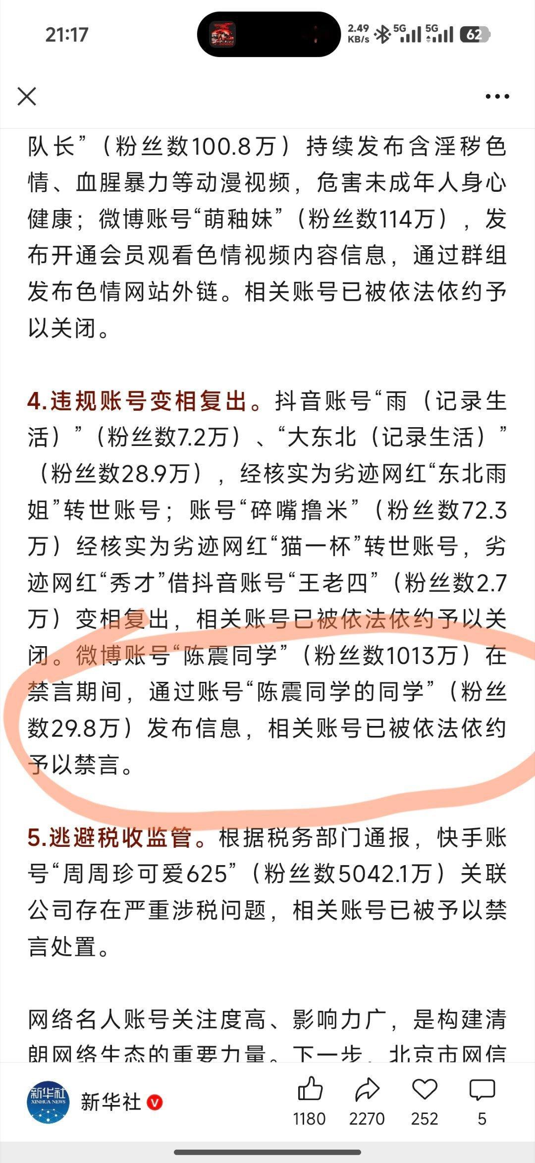 陈震已经和东北雨姐、猫一杯、秀才坐一桌了啊