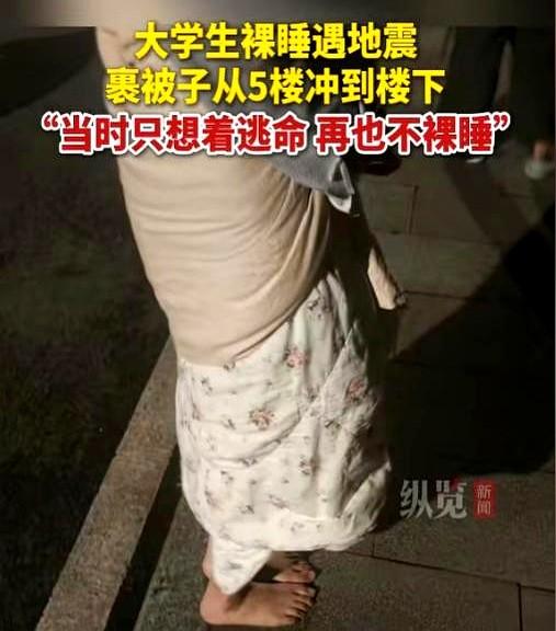 成都工业学院有个姑娘，这几天在学校彻底出名了。大半夜地震把人摇醒，她光着脚裹着