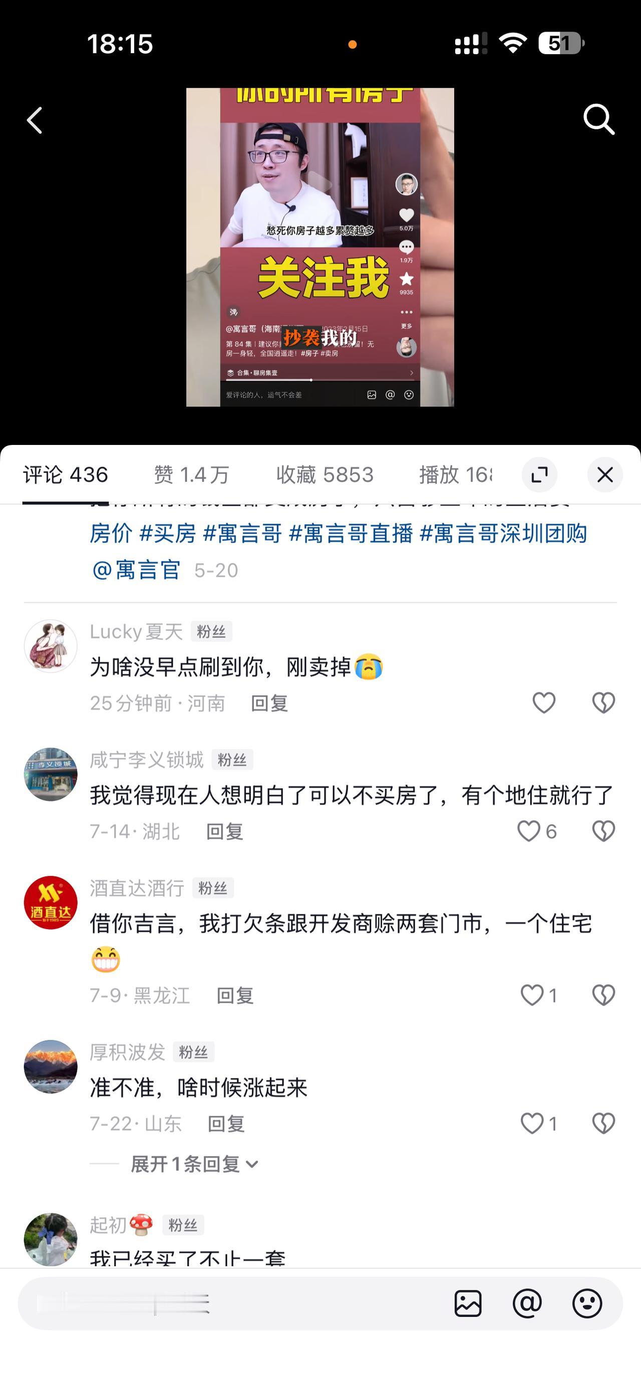 粉丝后悔没有早点关注到我，他后悔把房子卖了