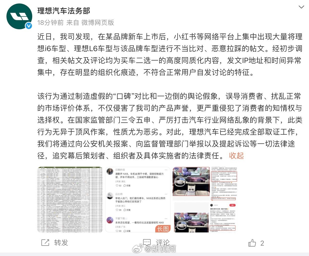 【#理想汽车就被拉踩对比报案#，#理想汽车回应被拉踩对比#】4月11日，发博，“