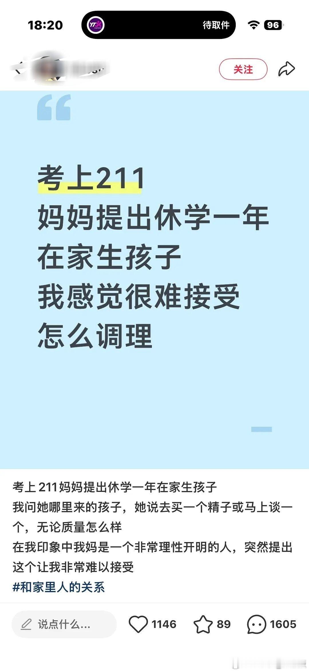 《考上211妈妈提出休学一年在家生孩子》​​​