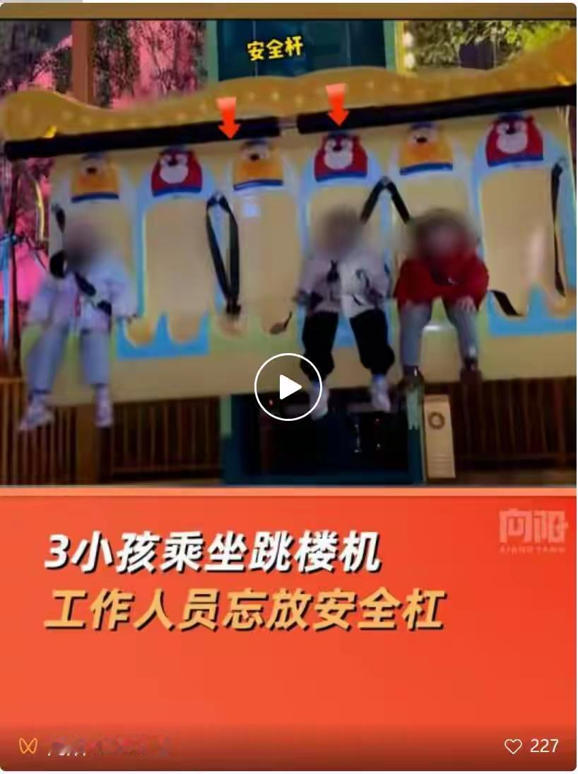 3个娃被“挂”在60米高空：安全杠没扣的那30秒，把多少大人吓成了童年阴影？