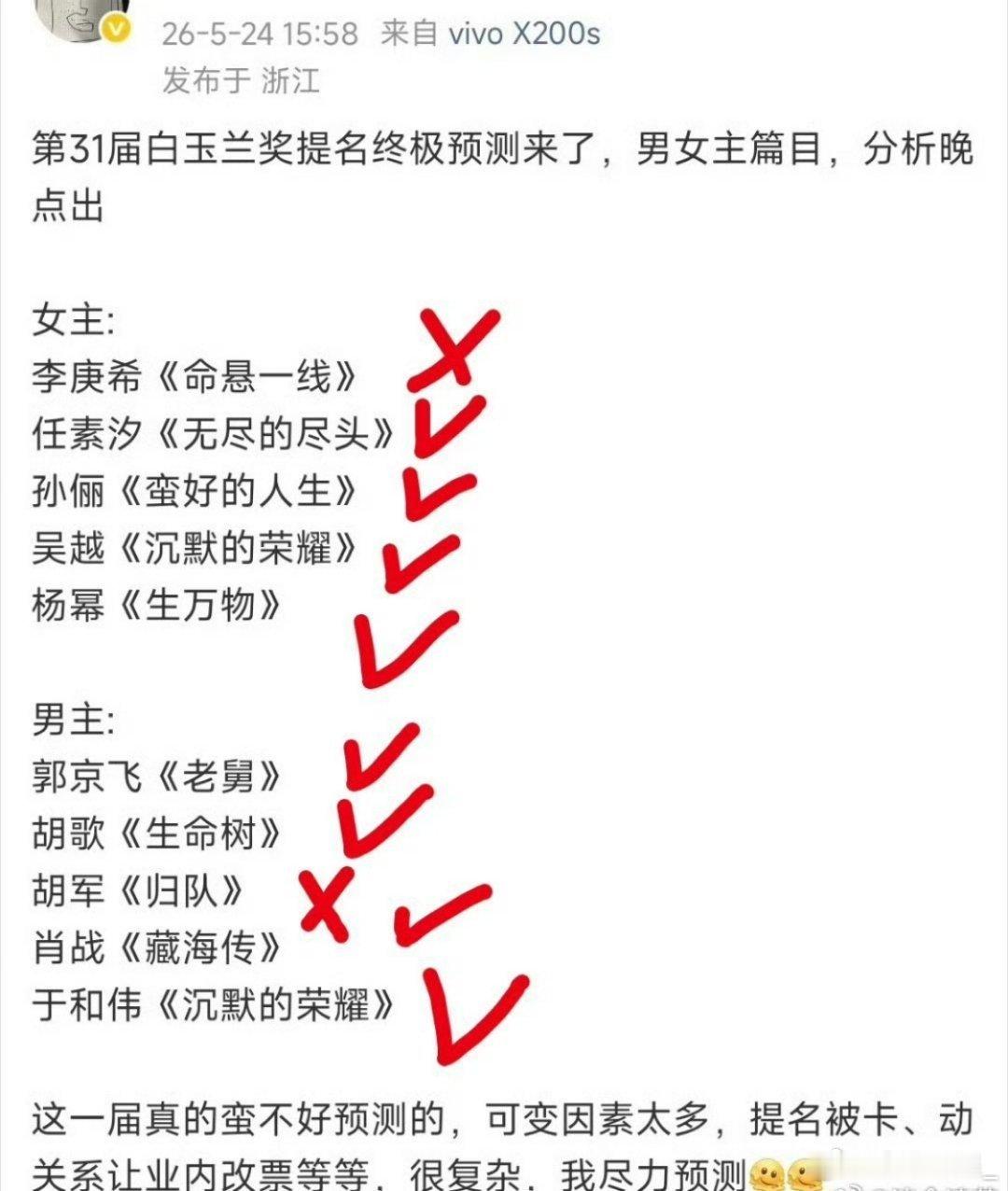 言之凿凿的李庚希呢，大家觉得她是被挤掉了呢，还是故意拉出来引嘲、又或者是白玉兰故