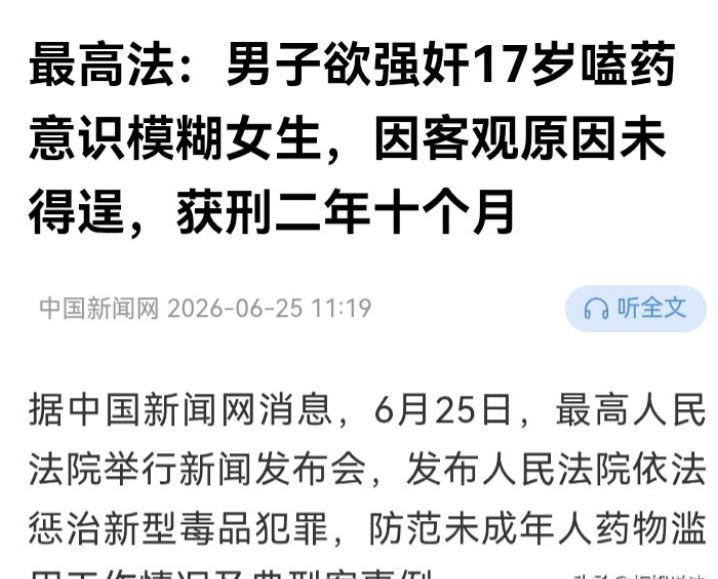 17岁女孩为追求刺激，和两名男子一起嗑药。药效发作后，女孩意识模糊，全身乏力，