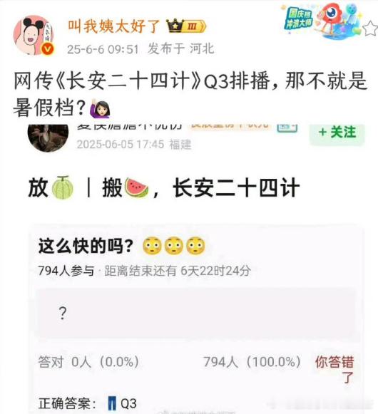 网传成毅长安二十四计暑假档播长安二十四计或将Q3排播据网络消息，《长安二十四计