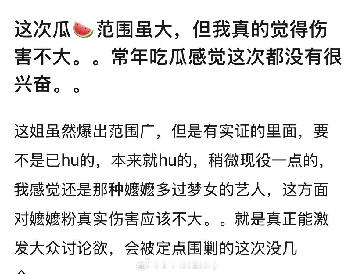 只觉得热闹，没觉得伤害很大