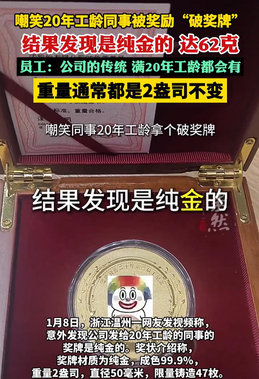 小丑竟然是自己！浙江温州，一男子嘲笑同事，在企业工龄达到20年后，公司给他来了一