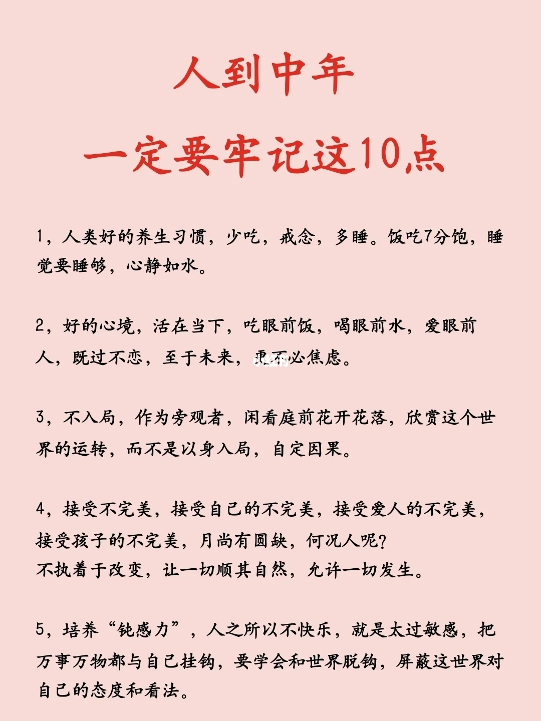 人到中年一定要牢记这10点