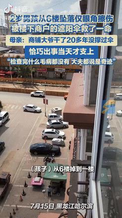 这下解释不清了！据闪电新闻7月18日的报道，黑龙江哈尔滨，一2岁男孩从6楼意外坠