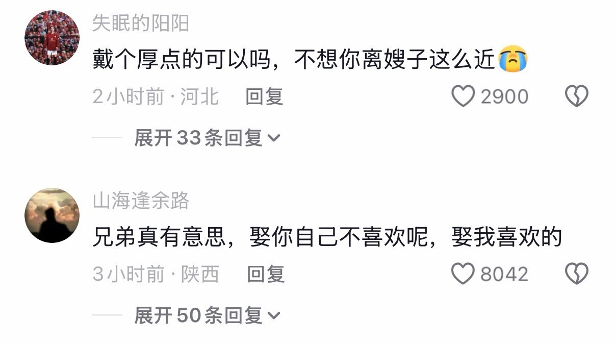 这评论区太逆天了