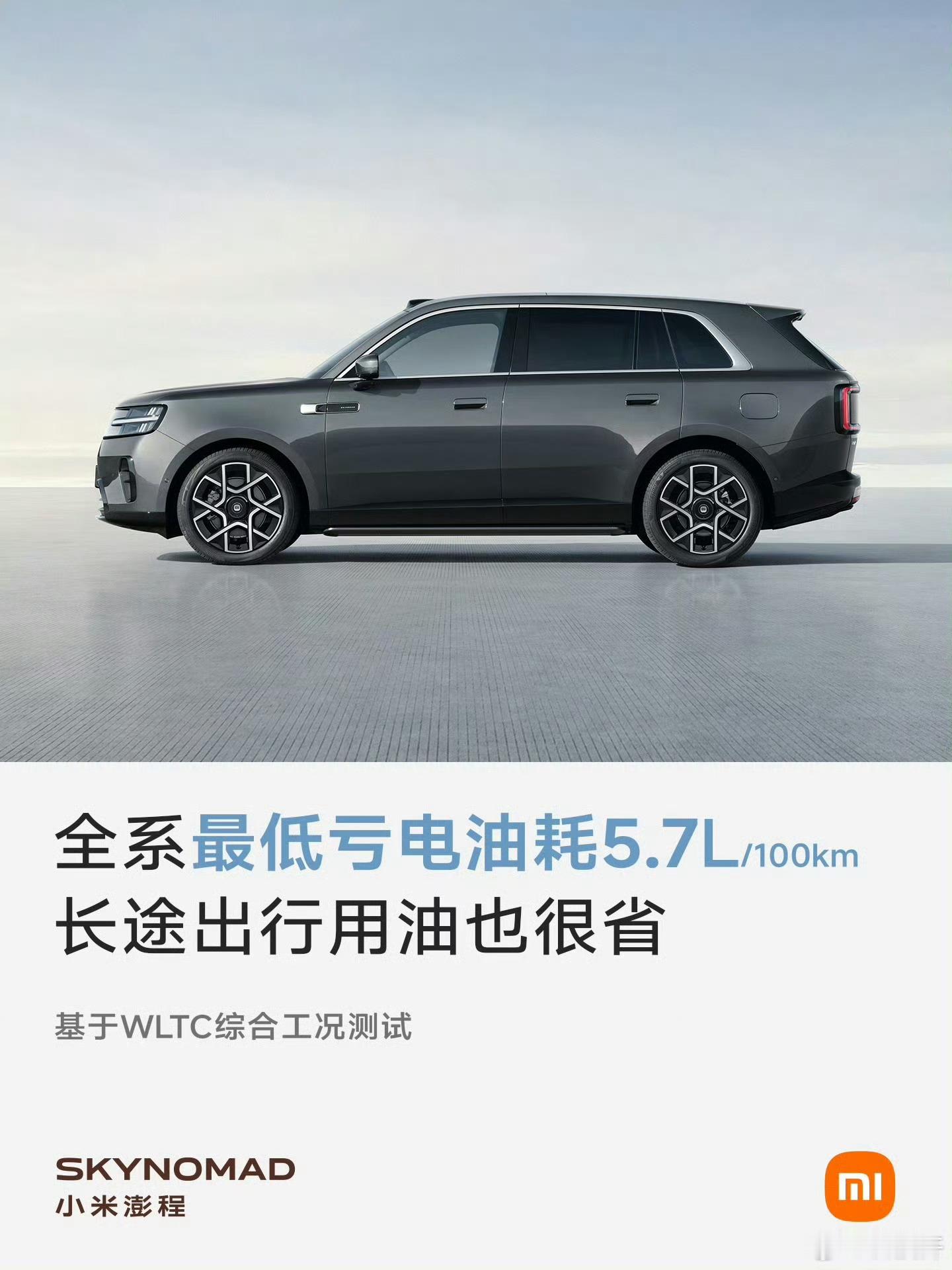 很多人问，小米第一次造增程，凭啥能耗这么低？答案就俩字：重做。M15DRE不是拿