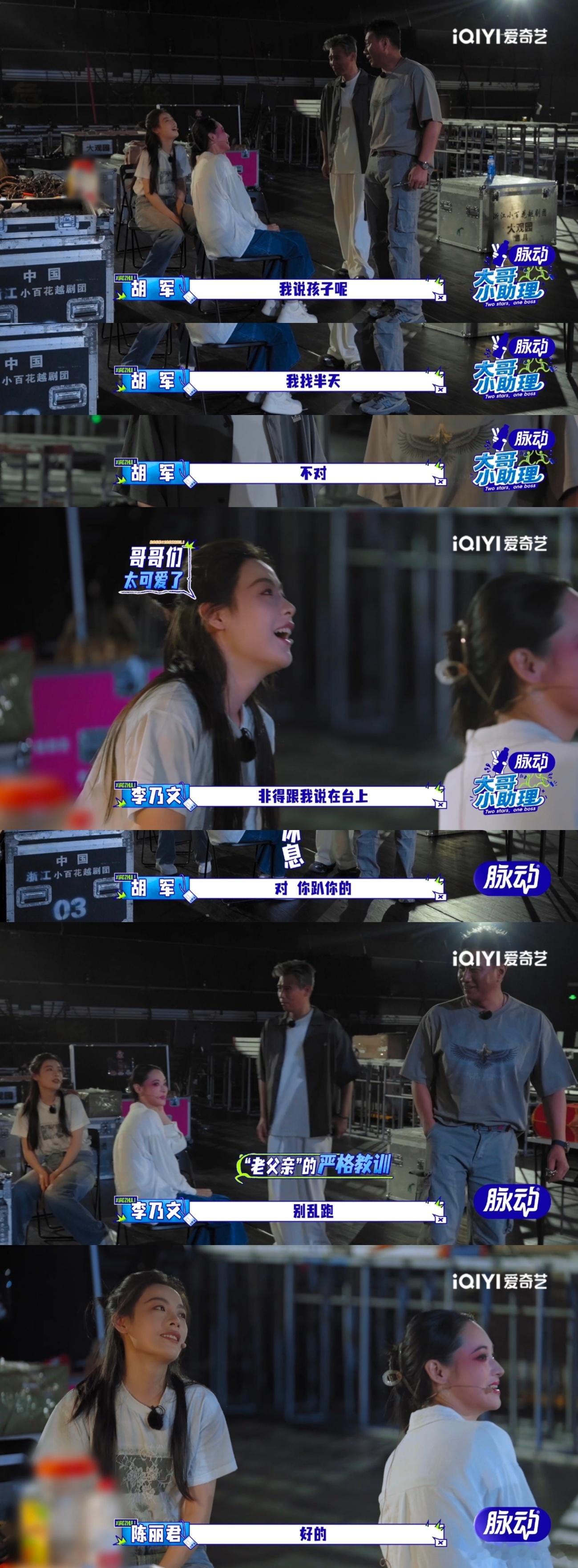 胡军李乃文把陈丽君弄丢了看综艺这么久，很少遇见这么自然的搞笑片段，不是表演出来