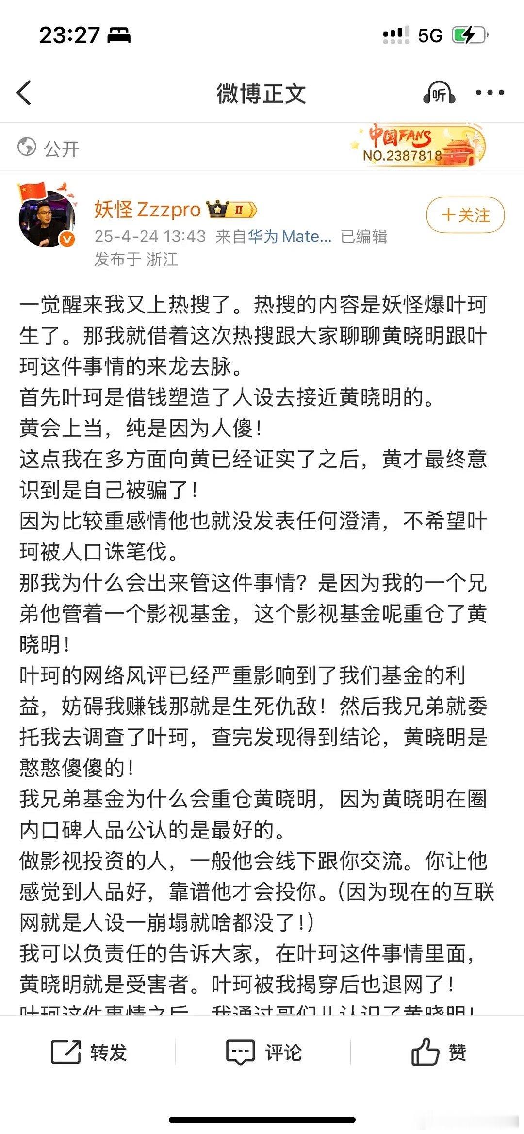 网友爆料黄晓明被叶珂骗了，这是什么意思[？？？]​​​