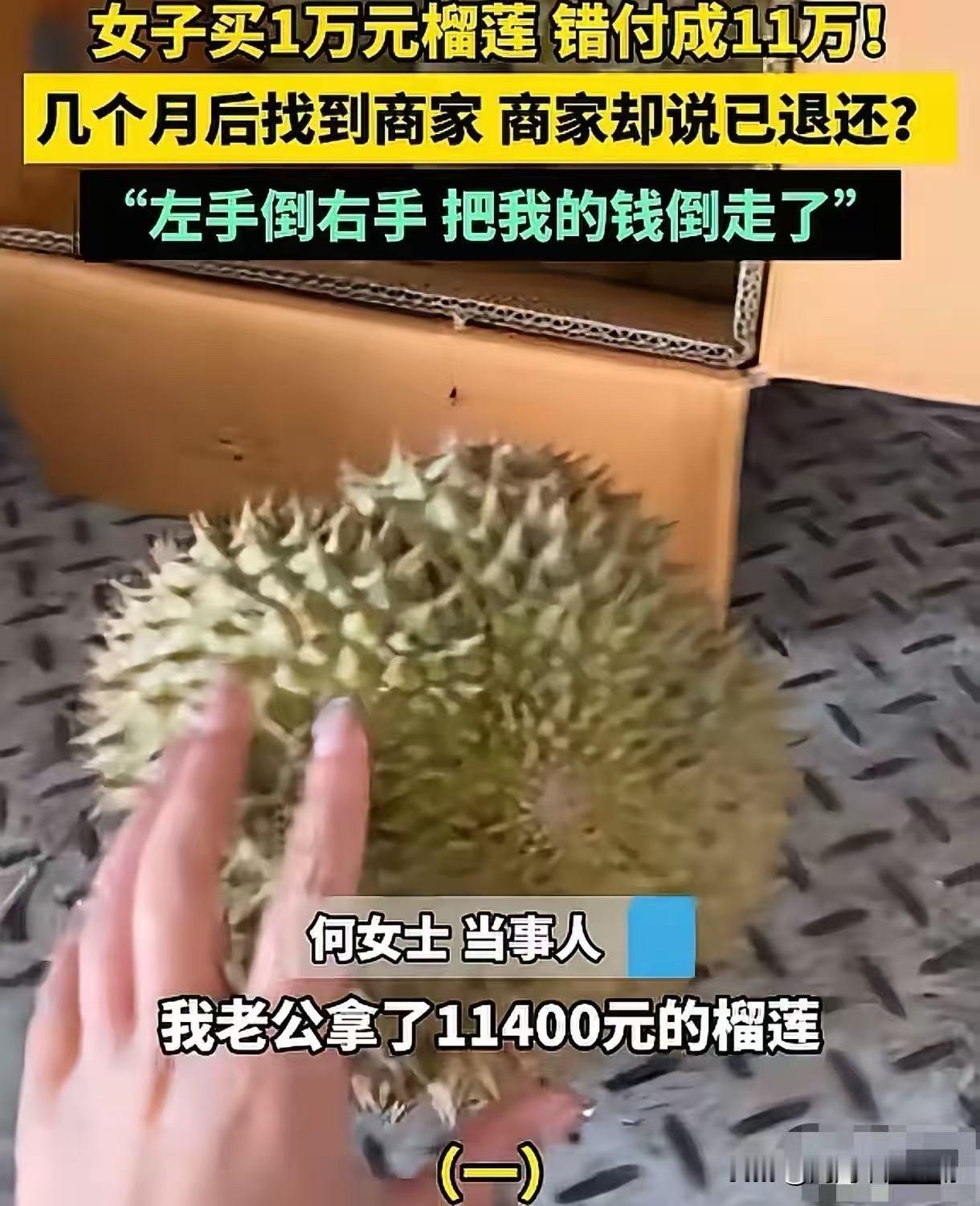 “胆子太大了！”河南郑州，女子丈夫给商贸公司打款，把11480元货款，错付成了1