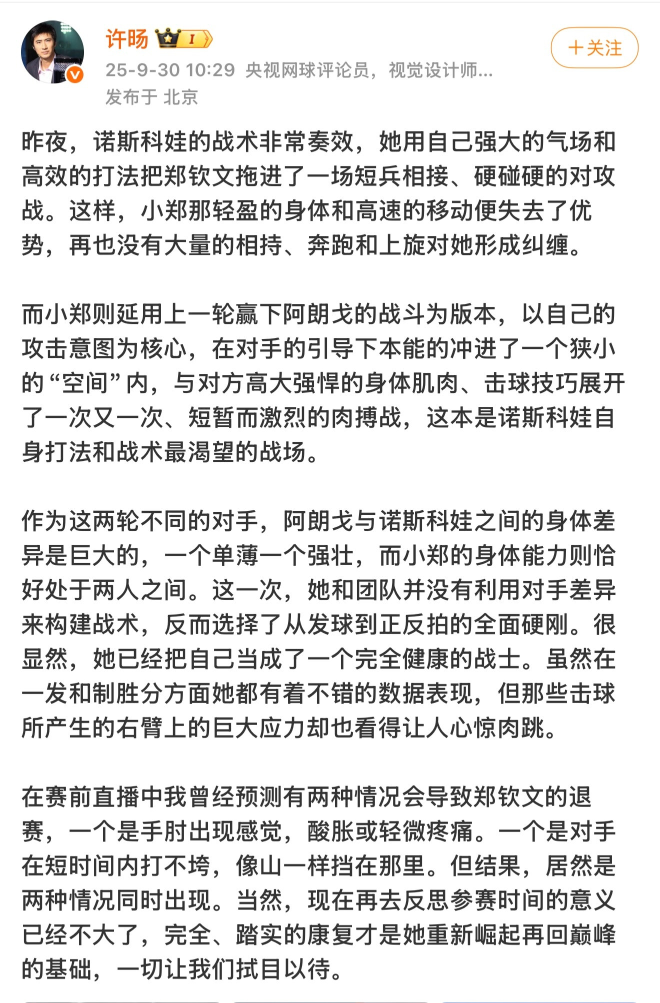 🐏视这就是你请的网球评论员，赛前直播就咒人会退赛，然后真的退了还要站在上帝视角