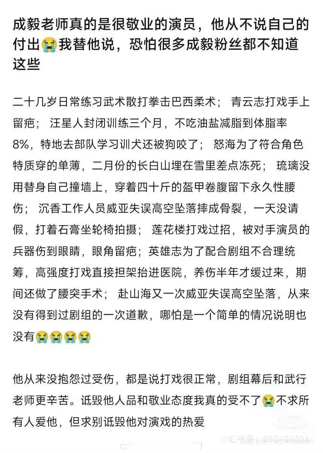成毅的腰怎么了常年拍打戏多少都会受伤吧[笑着哭]希望成毅辛苦付出的角色能有回报，一