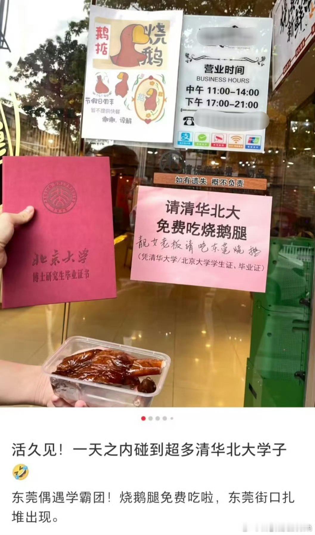 清华北大学子，免费吃鹅腿了