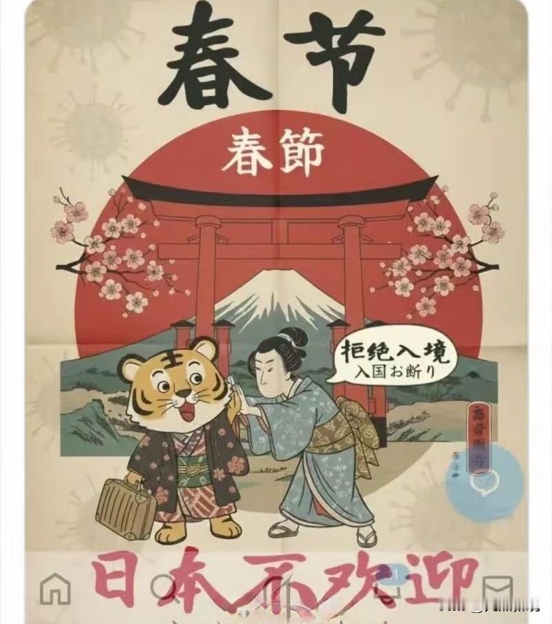 日本人在网上发起抵制中国人去日本过春节的活动，他们将中国人比喻成老虎，并写到，拒