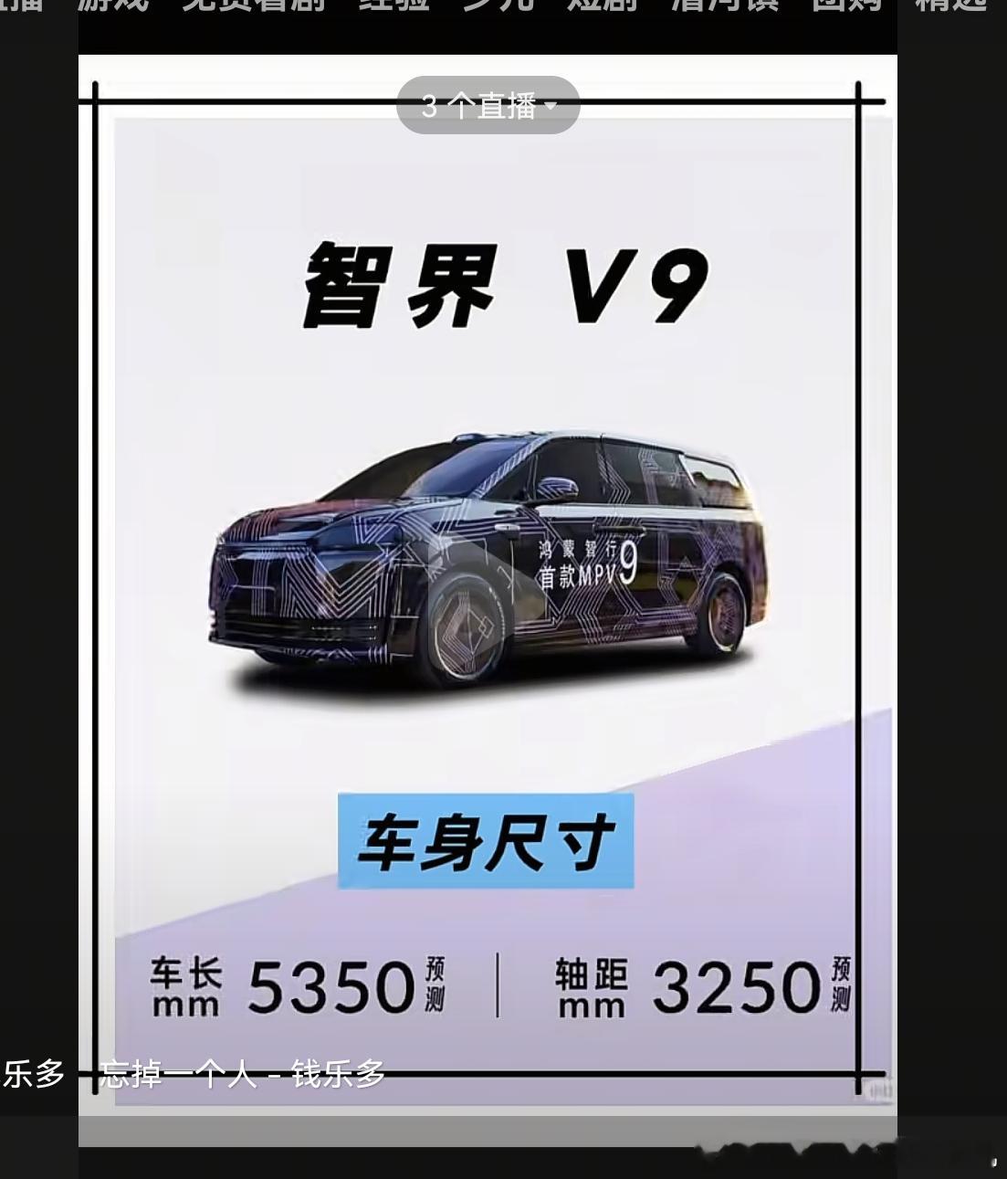 据说是首款MPV最新的奉旨泄密？