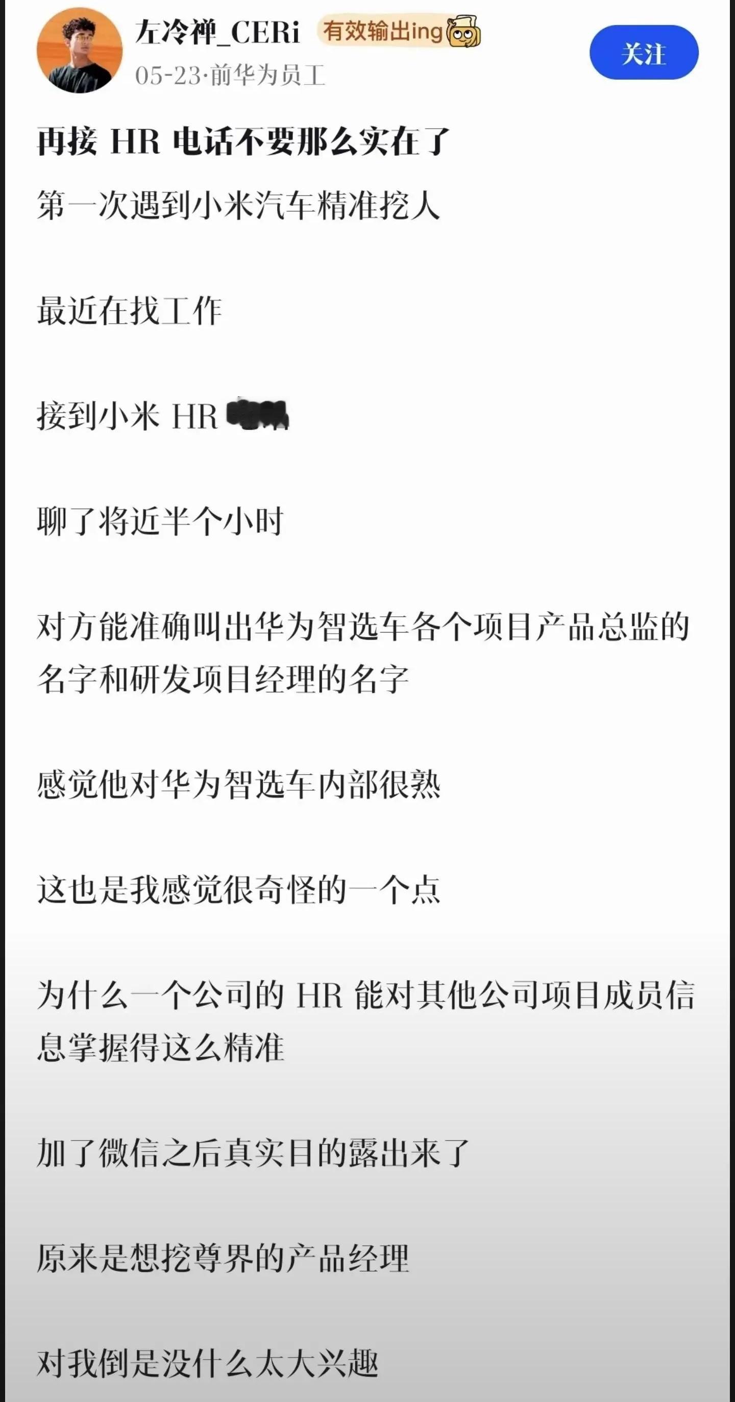 前华为员工，不得不信了[doge]小米不会是挖余总吧[捂脸哭]​​​