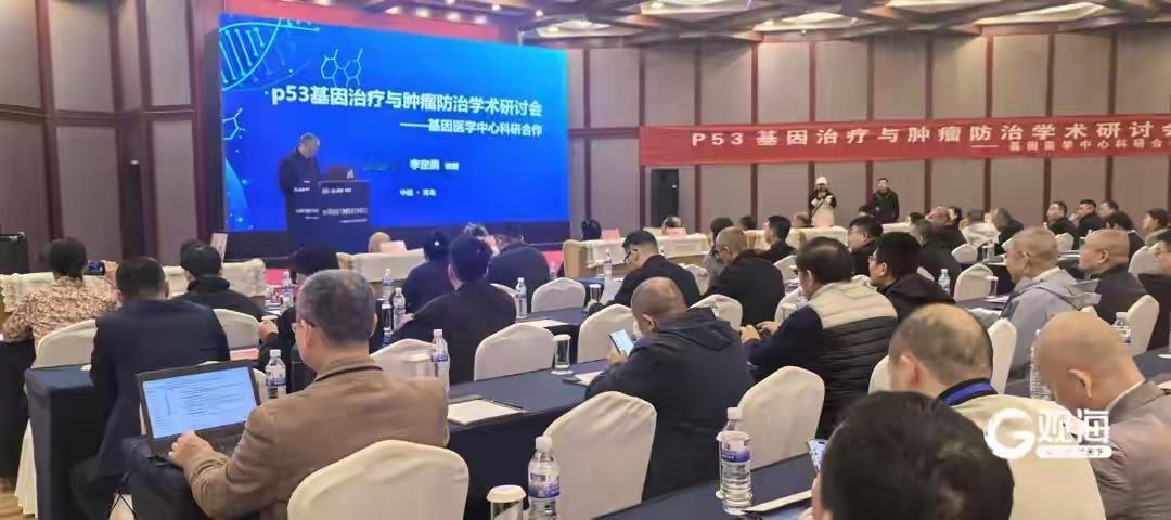 青岛惊现抗癌新希望!p53基因疗法突破引爆医学界,山东患者或将率先迎来生命曙光