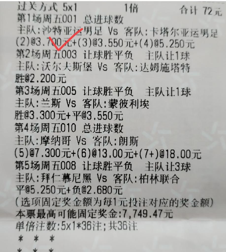 001这场比赛猜中了，那才是“万里长征仅仅走完了第一步”，后面还有4关要过。大家