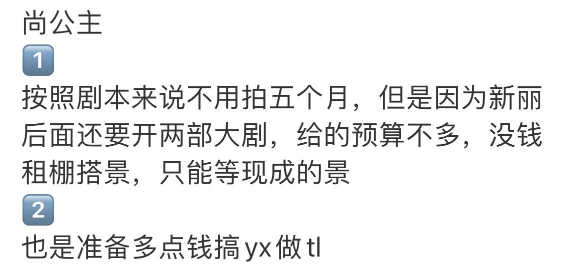 新丽也太穷了吧？​​​
