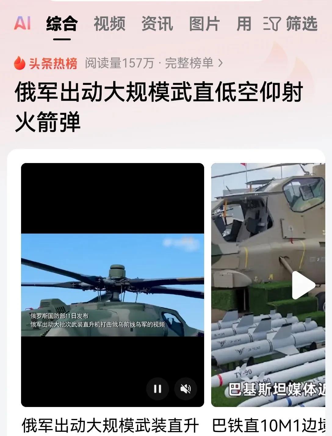 哎哟，俄罗斯的武装直升机又出动了？这很明显是战场上变盘的信号啊！我们要知道俄