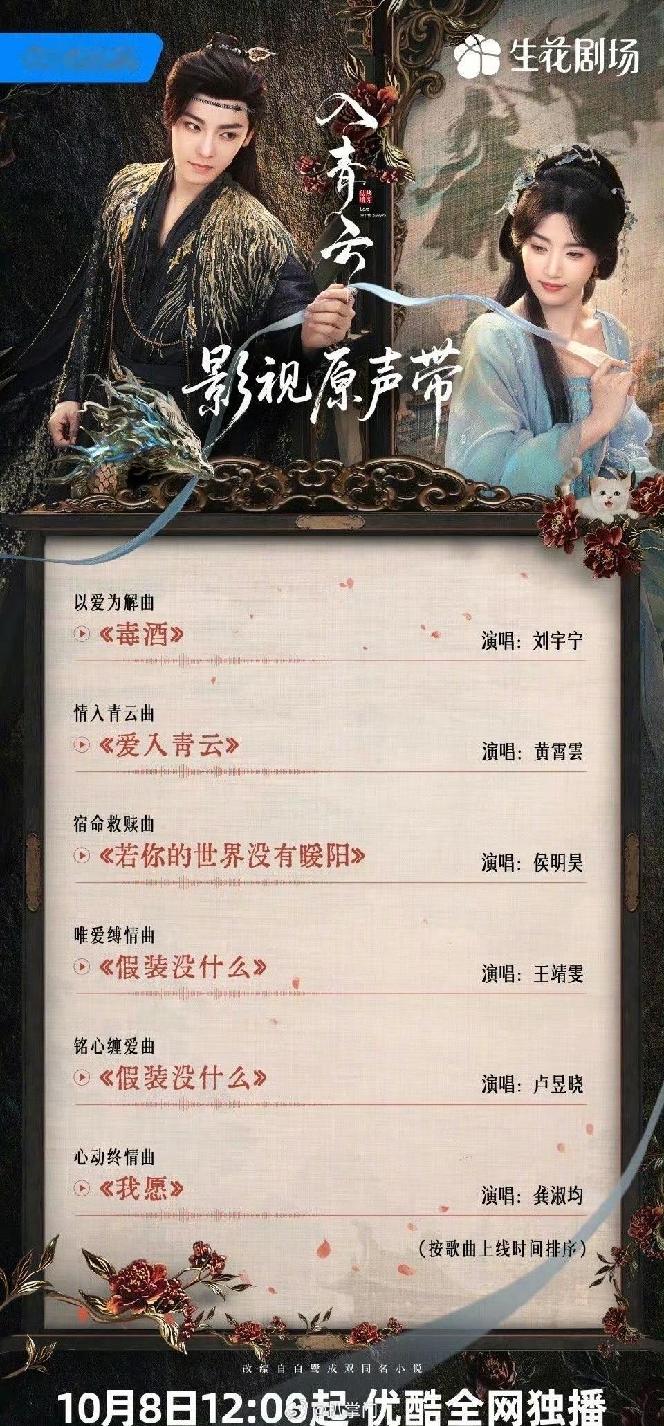 刘宇宁献唱入青云ost谁懂啊家人们，居然能在《入青云》的ost中看到刘宇宁、侯
