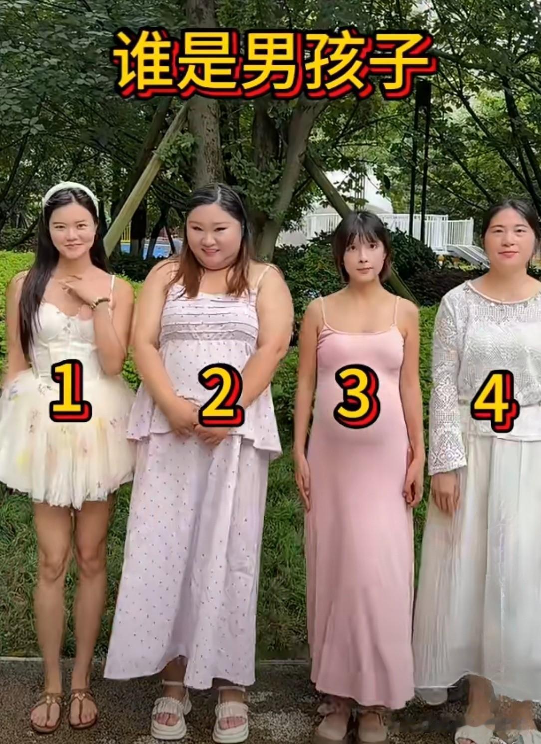 这几位美女中，有一位是男孩子，凭你的直觉，猜猜看，谁是那个男孩子呢？