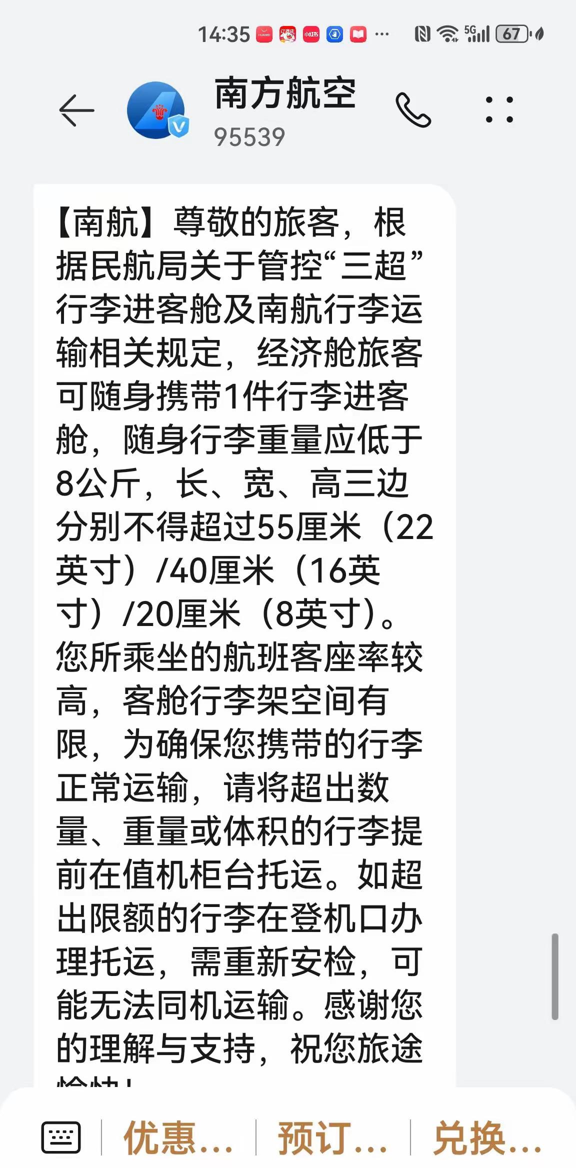 登机口突然被拦下？别慌，十有八九是你行李超规了！尤其是坐南航的朋友，现在国内