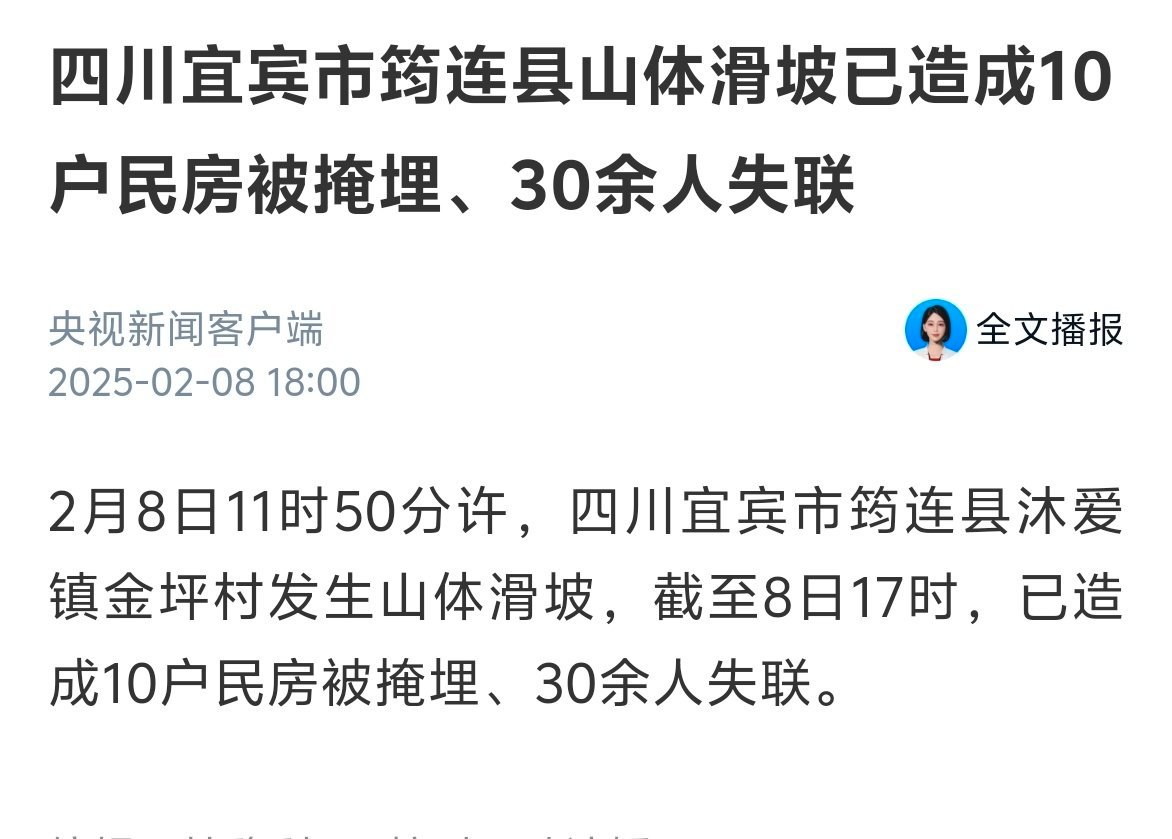 四川山体滑坡30余人失联这是我老家邻县的一个镇，昨天还经过那里了。愿平安啊🙏